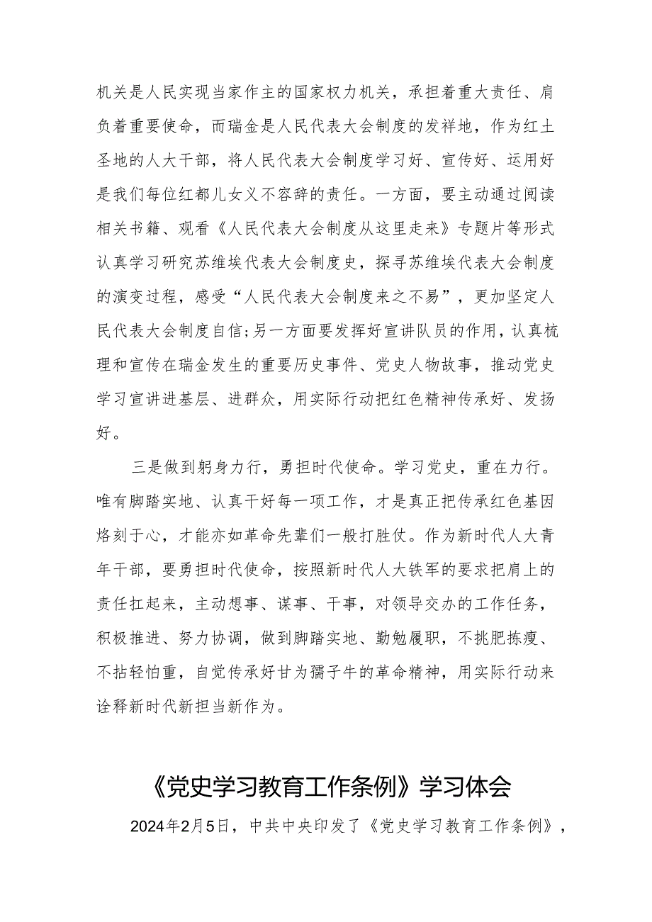 十五篇学习党史学习教育工作条例心得体会发言材料.docx_第2页