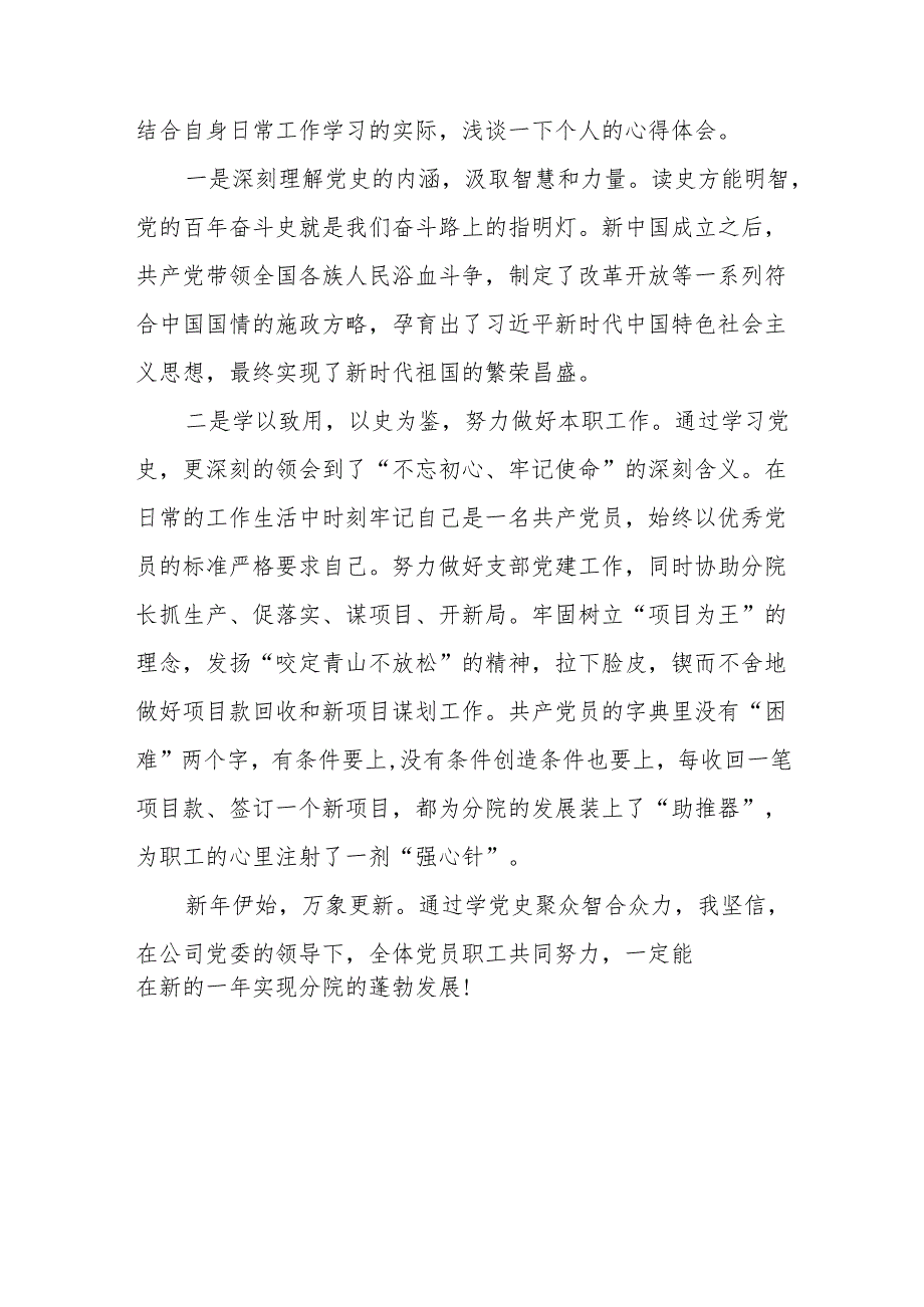 十五篇学习党史学习教育工作条例心得体会发言材料.docx_第3页