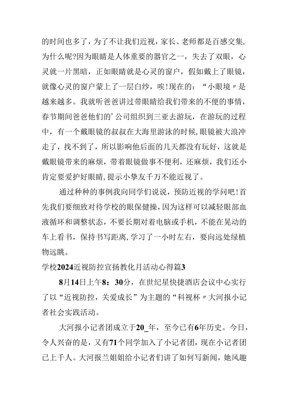 学校2024近视防控宣传教育月活动心得.docx_第3页