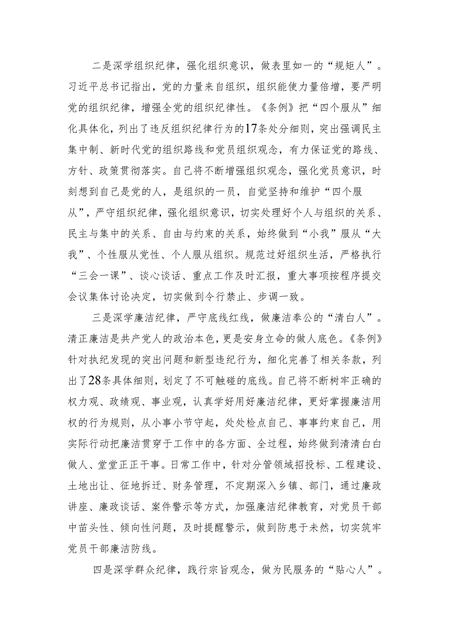 党纪学习教育“六大纪律”研讨发言2400字.docx_第2页