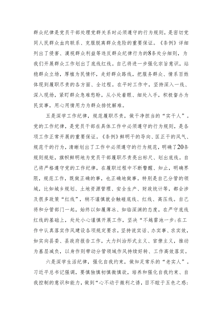 党纪学习教育“六大纪律”研讨发言2400字.docx_第3页