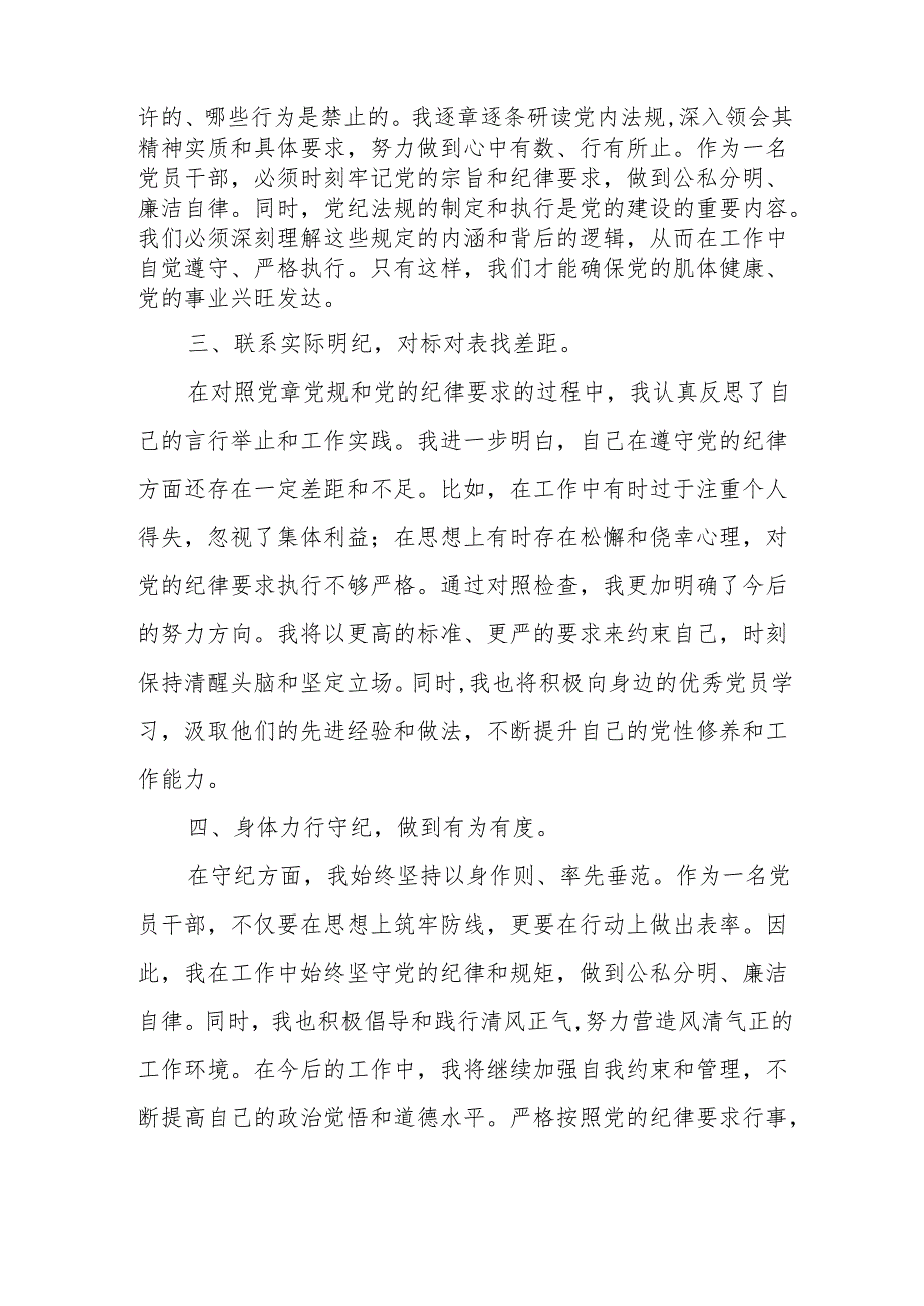 在2024年县委区委党委党纪学习教育读书班上的交流发言7篇.docx_第2页