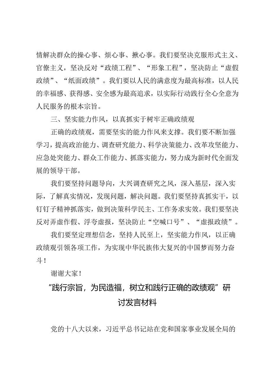 3篇 2024年5月“践行宗旨为民造福树立和践行正确的政绩观”研讨发言材料.docx_第2页