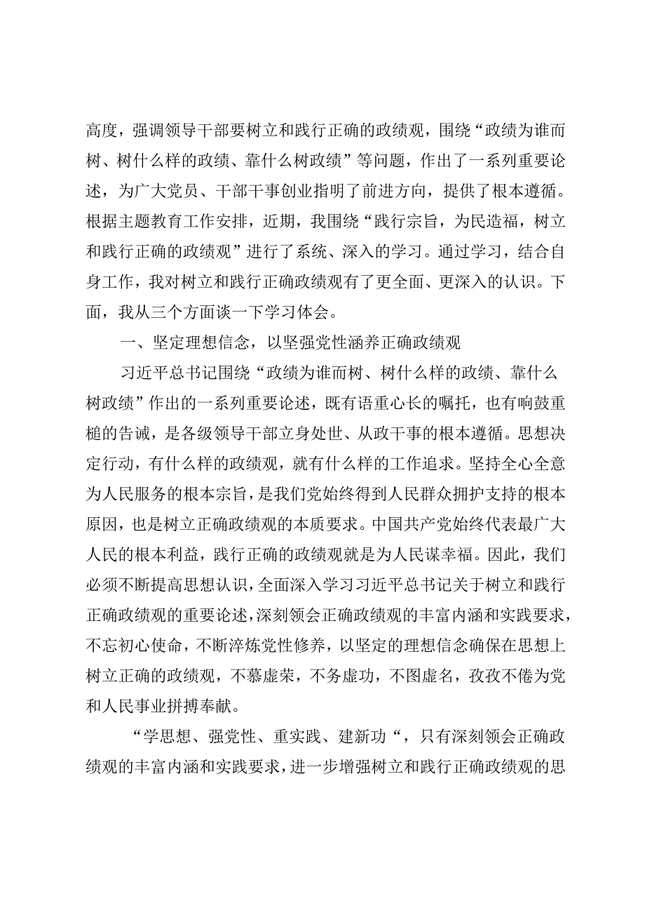 3篇 2024年5月“践行宗旨为民造福树立和践行正确的政绩观”研讨发言材料.docx_第3页