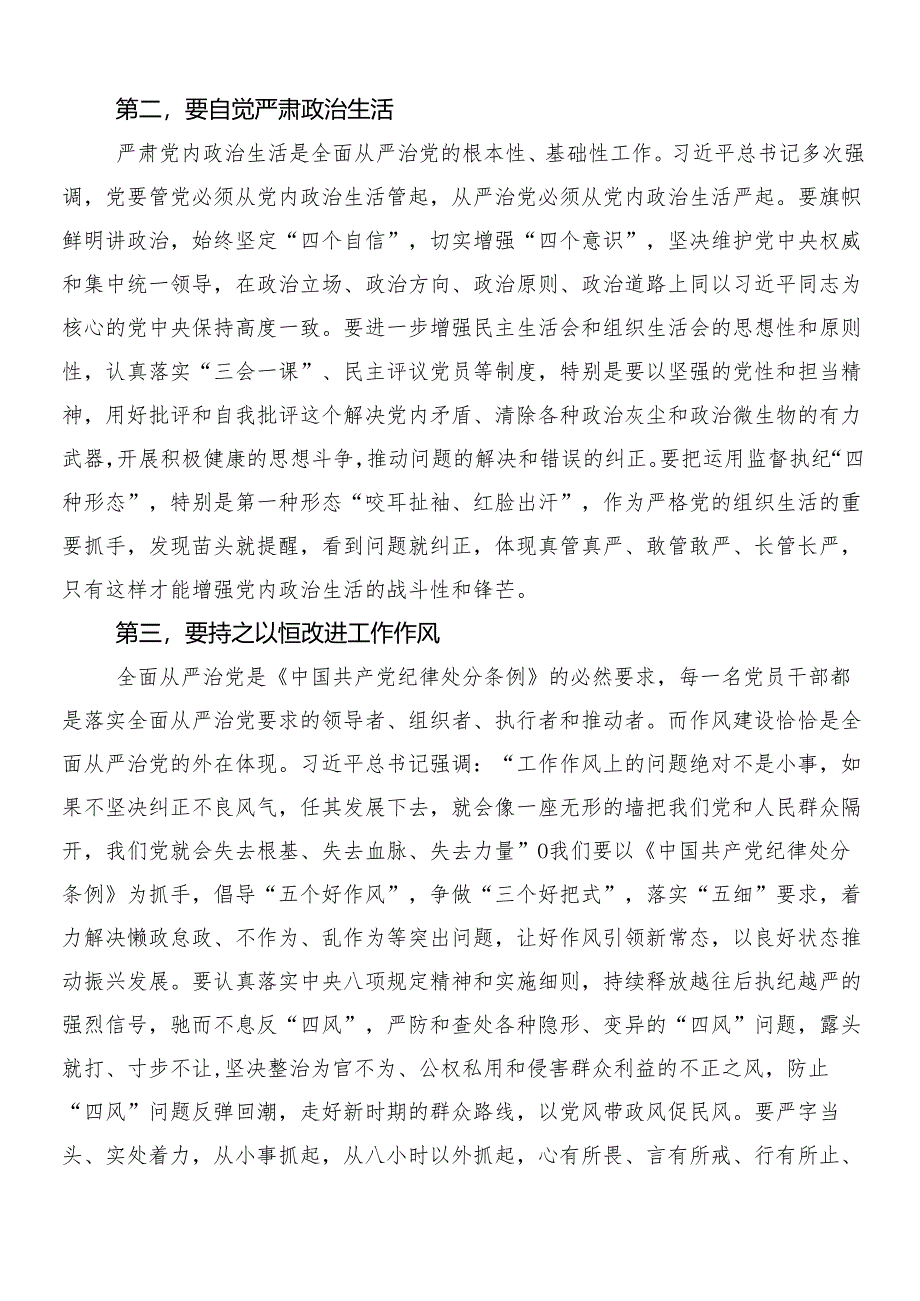 10篇2024年党纪学习教育的研讨交流材料、心得体会附三篇动员部署会议领导讲话以及两篇宣传活动方案.docx_第2页