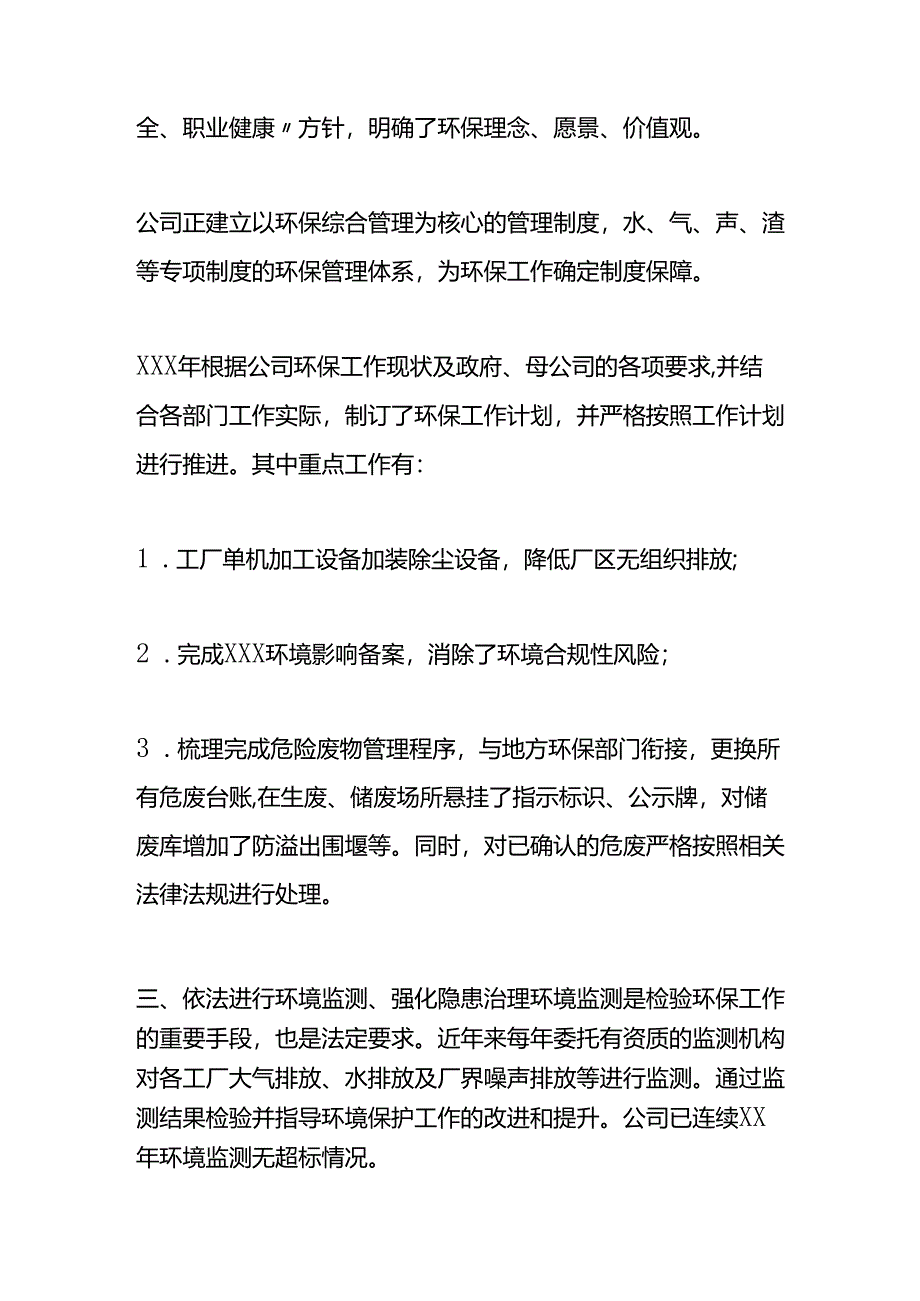 公司环保工作总结模板.docx_第2页