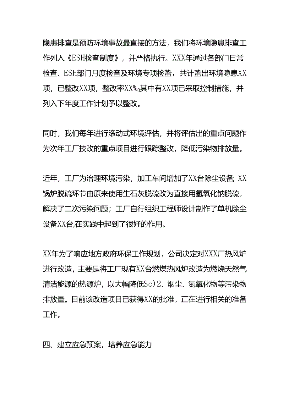 公司环保工作总结模板.docx_第3页