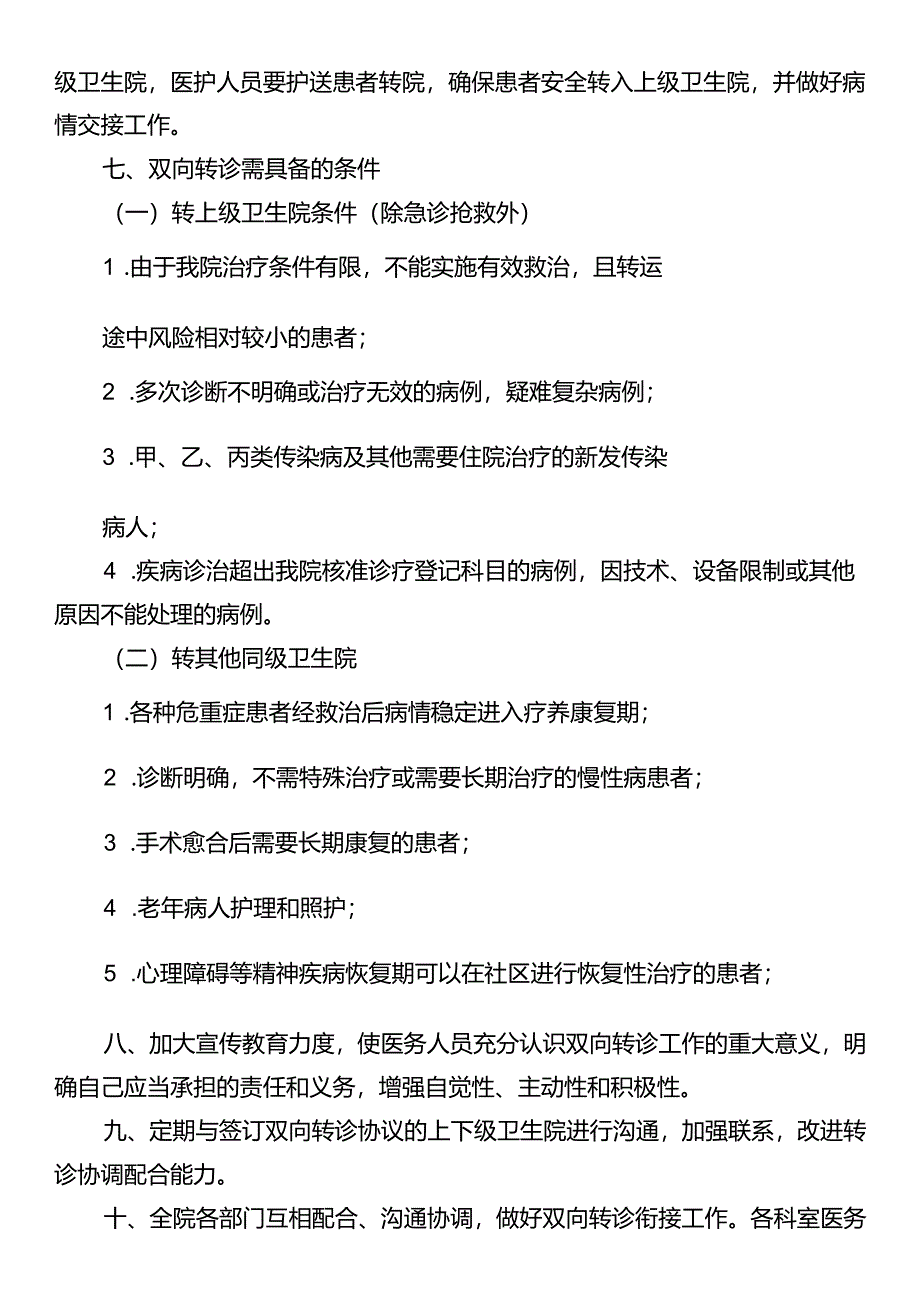 双向转诊制度及流程.docx_第2页