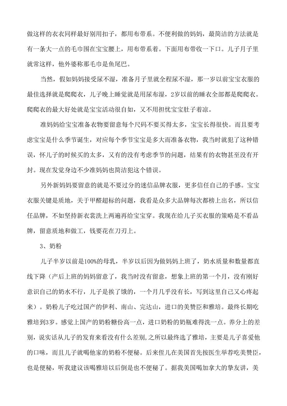 0-1岁宝宝养育实用经验.docx_第2页