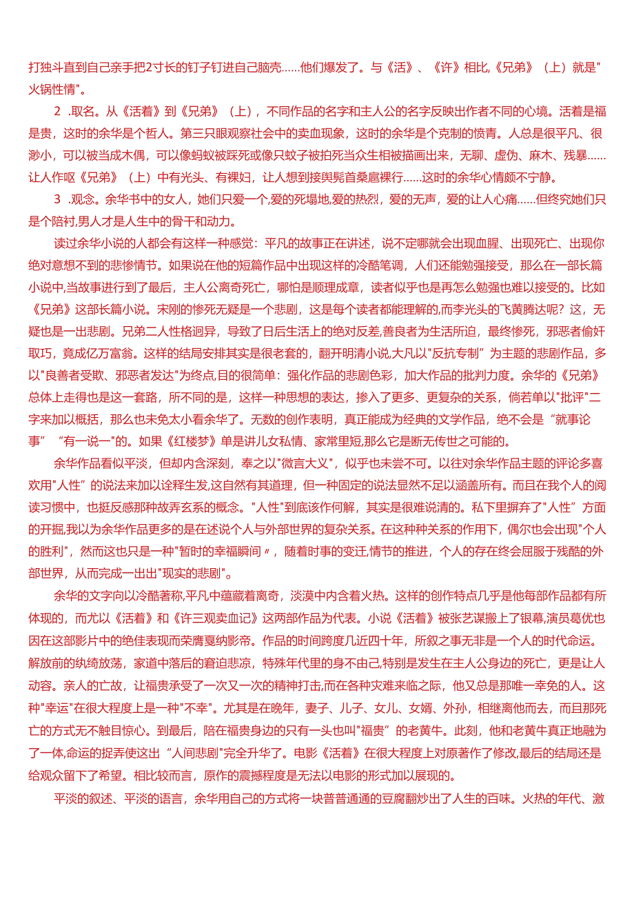 2024春期国开电大本科《中国当代文学专题》在线形考(形考任务四)试题及答案.docx_第3页