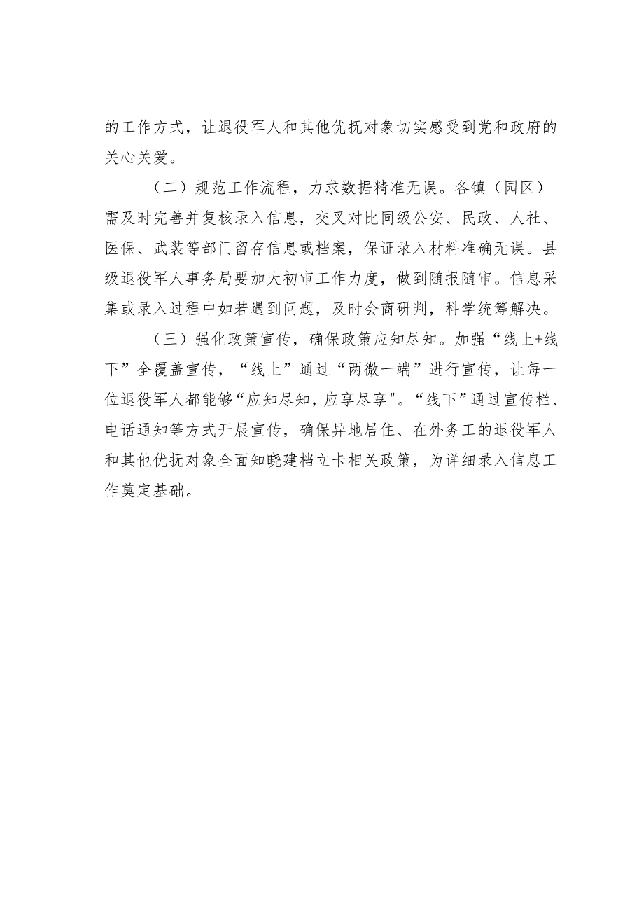 某某县关于退役军人和其他优抚对象全要素建档立卡情况的调研报告.docx_第3页