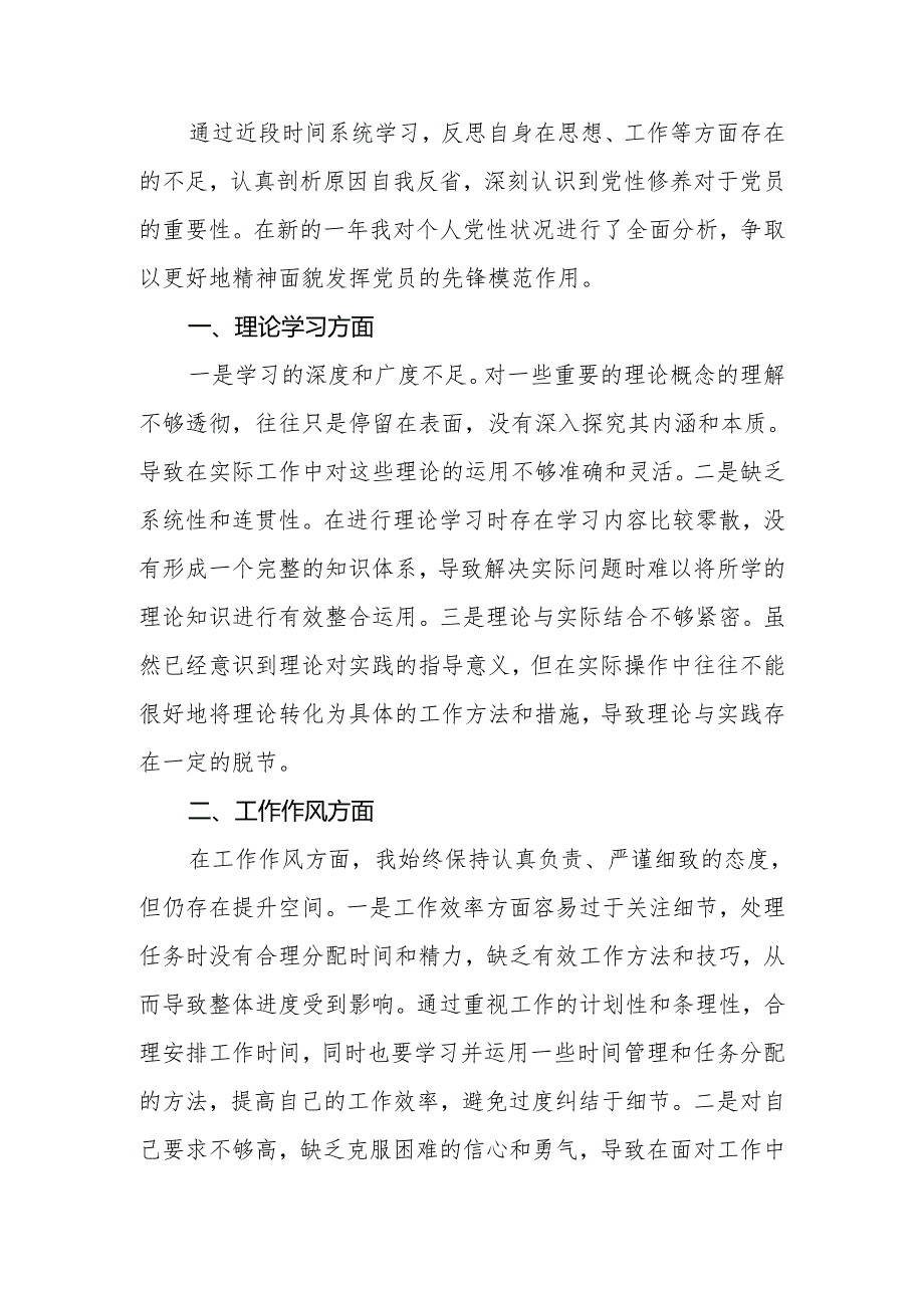 2024年党员干部个人党性分析材料.docx_第2页