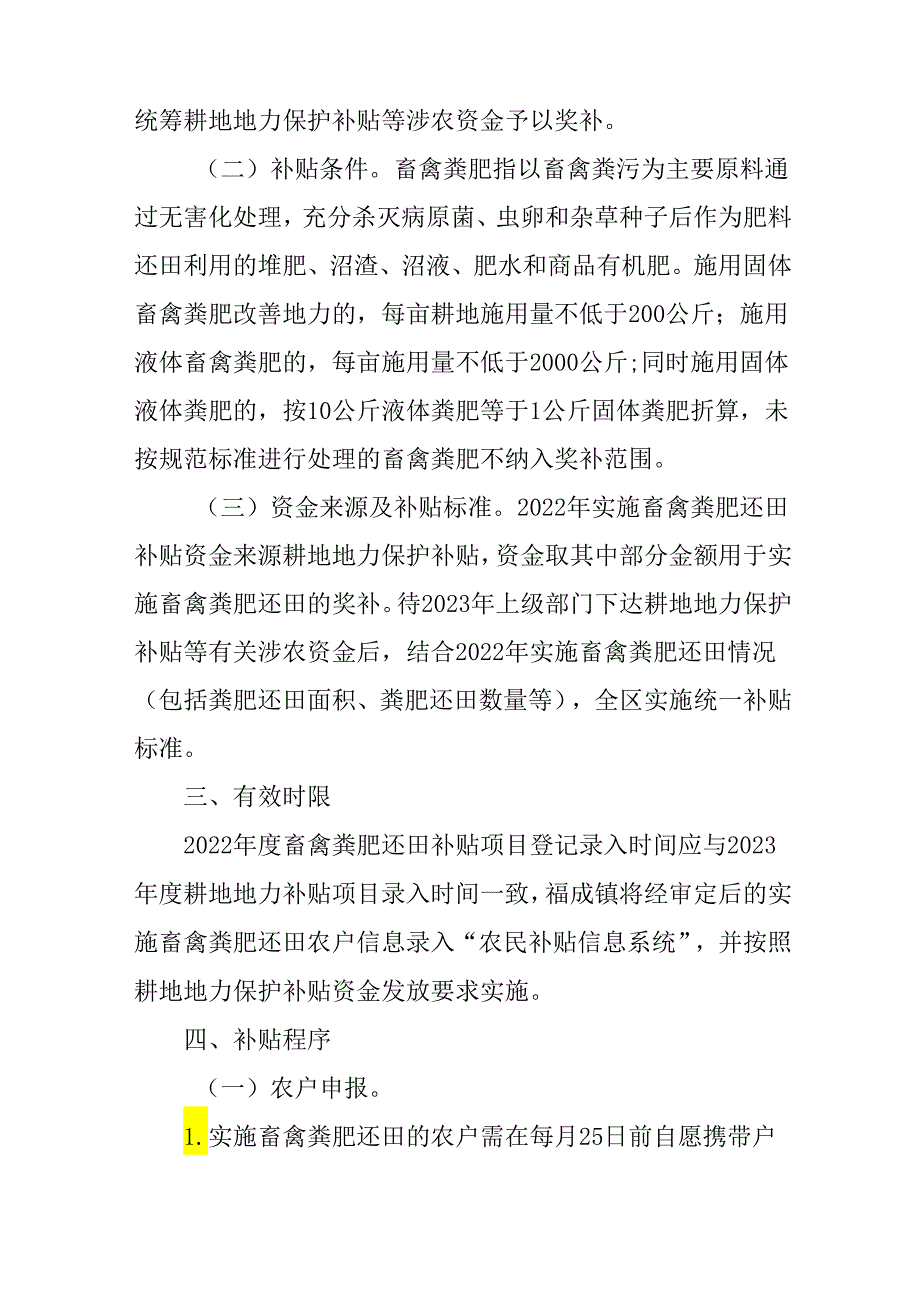 关于新时代畜禽粪肥还田改革试点工作方案.docx_第2页