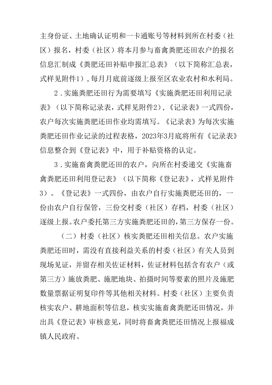 关于新时代畜禽粪肥还田改革试点工作方案.docx_第3页