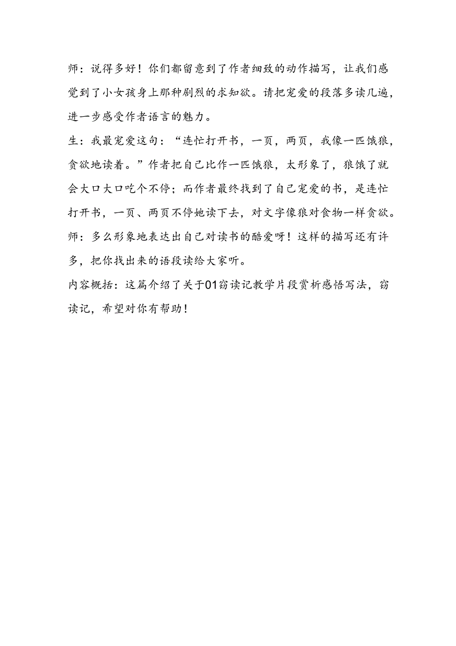 01窃读记教学片段赏析感悟写法教学反思.docx_第2页