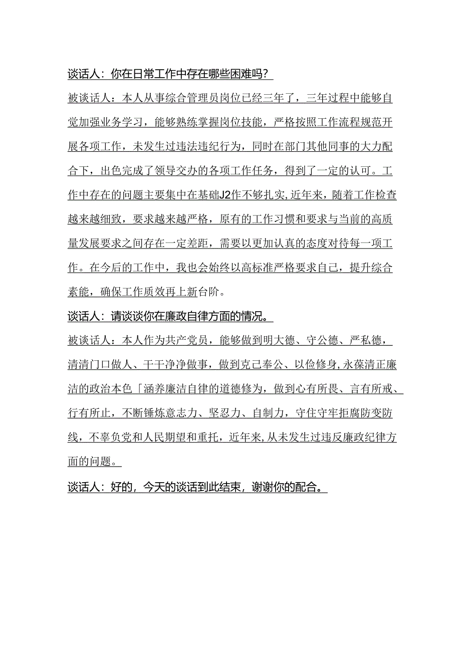 2024年党员日常谈心谈话记录.docx_第3页