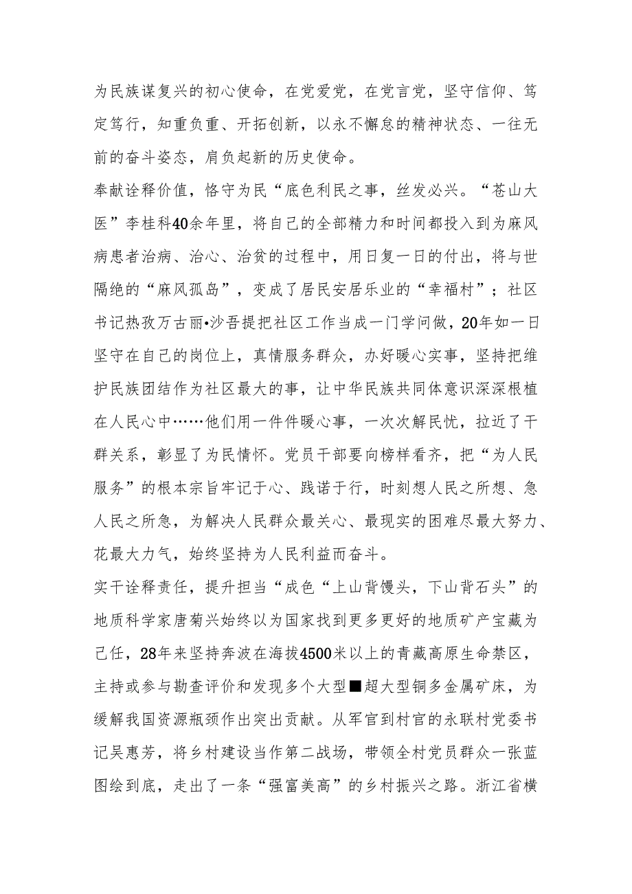 感悟榜样精神里蕴含的思想内核.docx_第2页