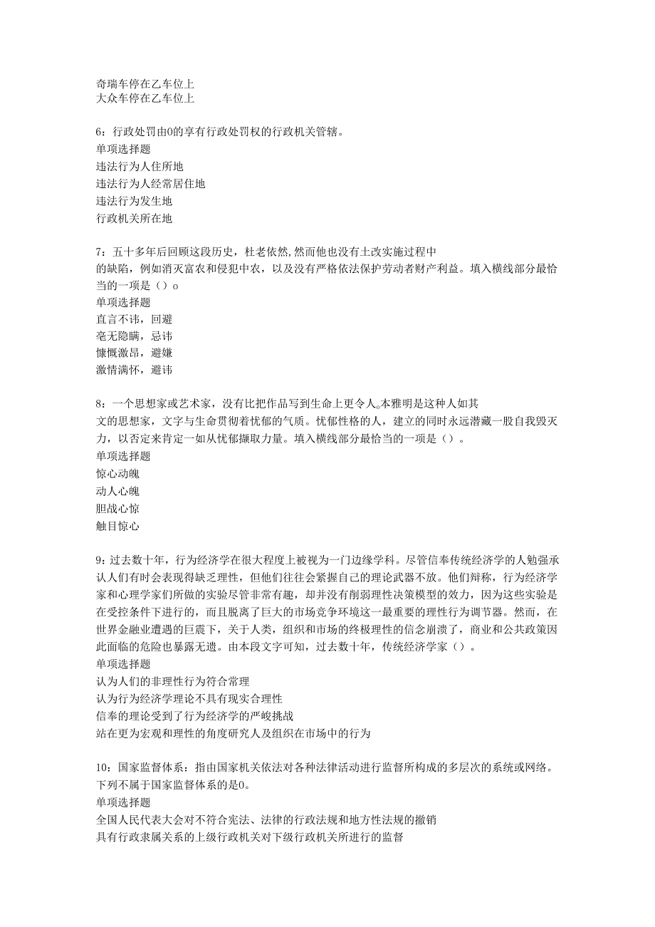 东营2019年事业编招聘考试真题及答案解析【整理版】.docx_第2页