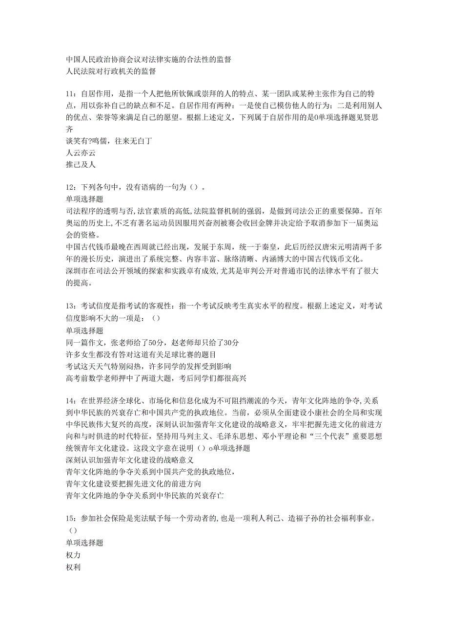 东营2019年事业编招聘考试真题及答案解析【整理版】.docx_第3页