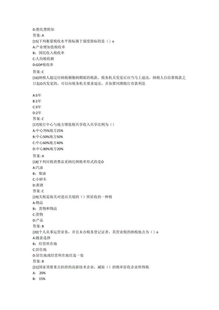 东财2024秋《税法》考前模拟题.docx_第3页