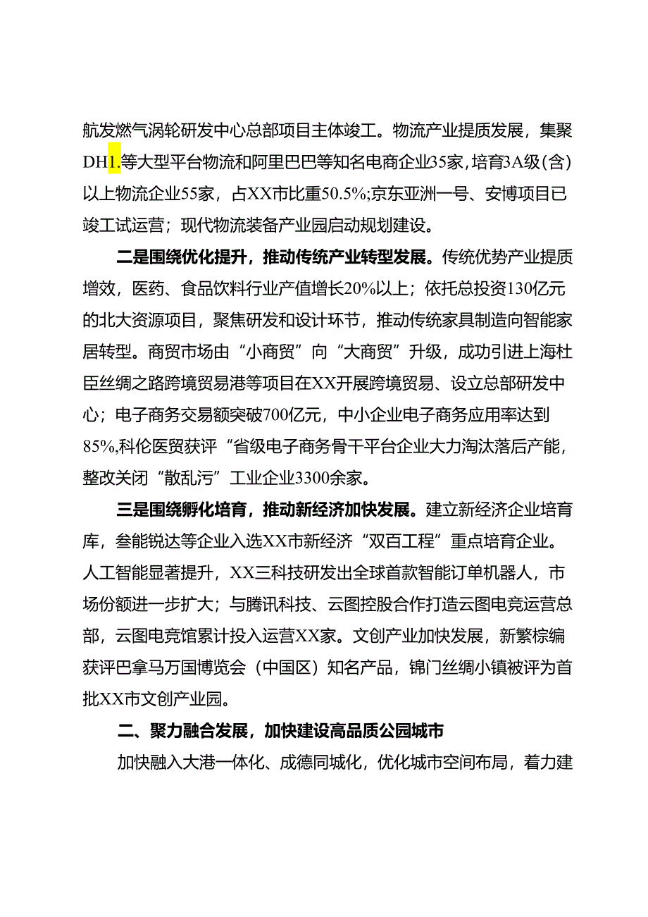 聚力经济高质量发展 加快建设成北新中心城区.docx_第2页