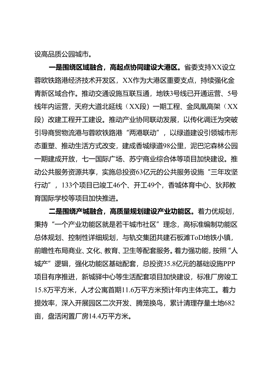 聚力经济高质量发展 加快建设成北新中心城区.docx_第3页