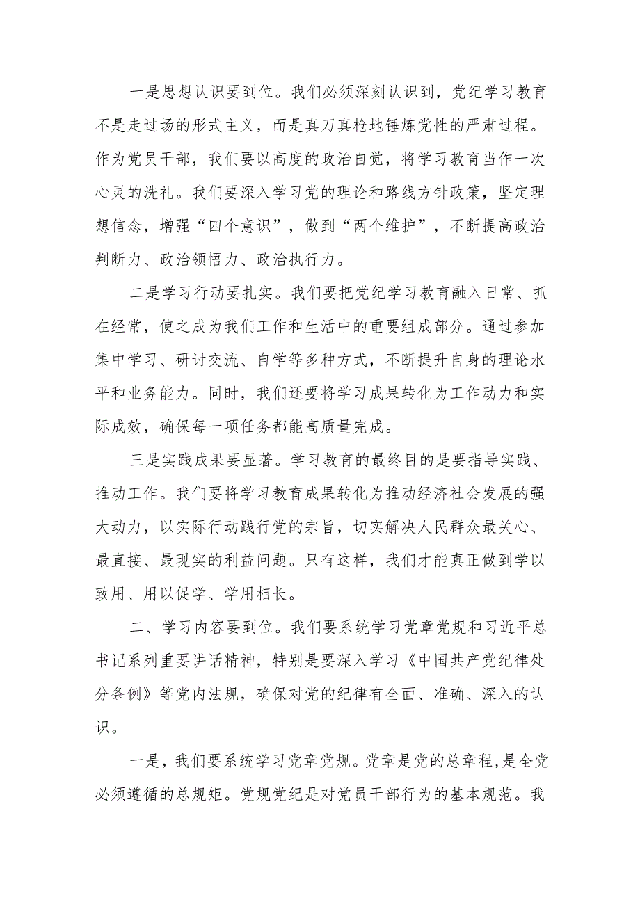 某市委书记在全市党纪学习教育动员部署会议上的主持讲话.docx_第2页