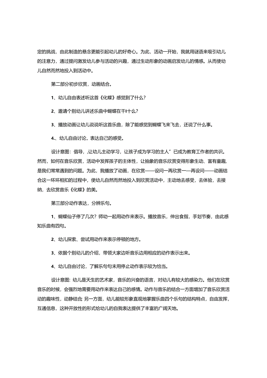 幼儿园大班音乐《化蝶》说课稿.docx_第2页