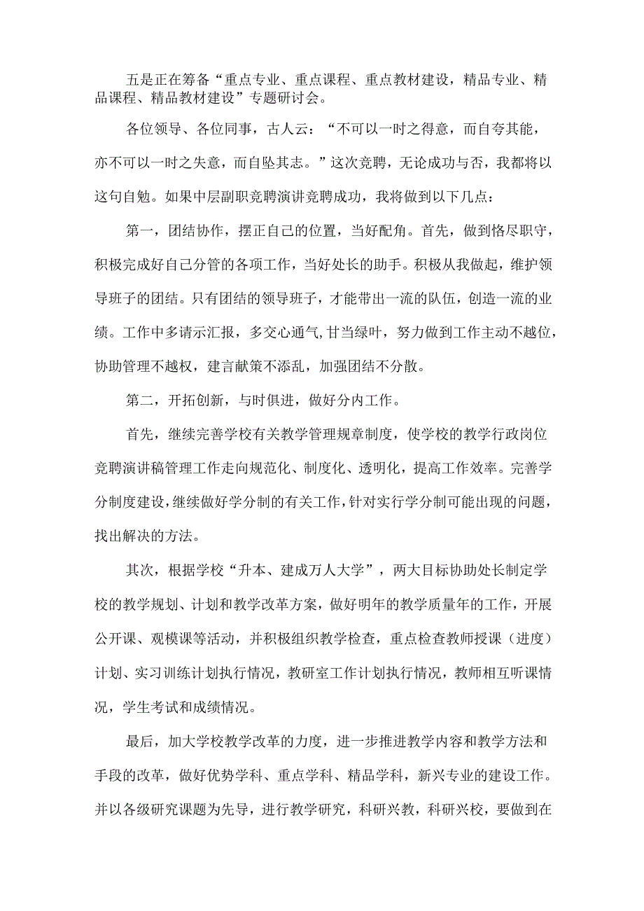 处长竞聘演讲稿范文五篇.docx_第2页