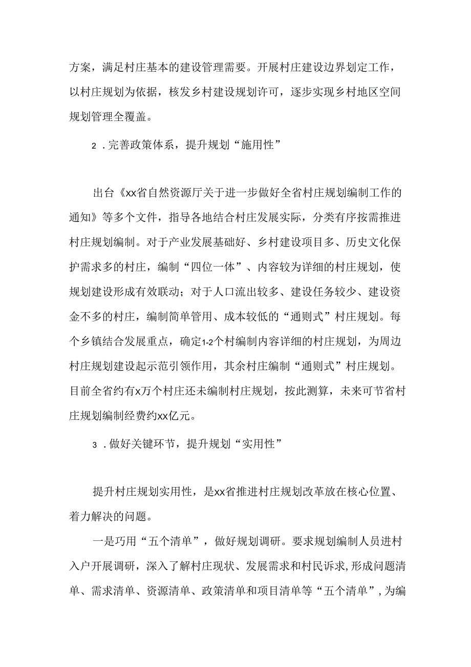 关于学习运用“千万工程”经验提高村庄规划编制质量和实效的实施方案.docx_第2页