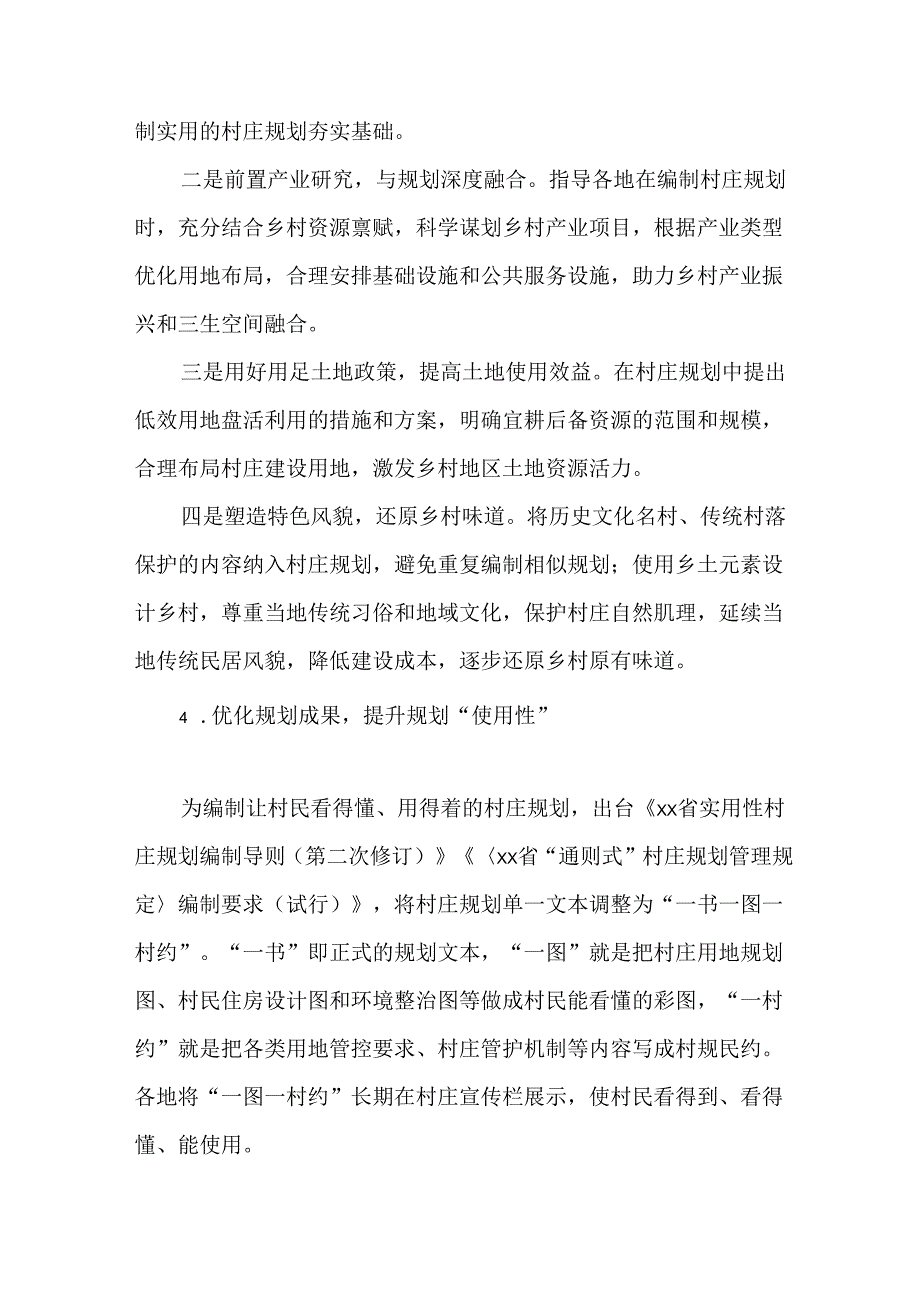 关于学习运用“千万工程”经验提高村庄规划编制质量和实效的实施方案.docx_第3页