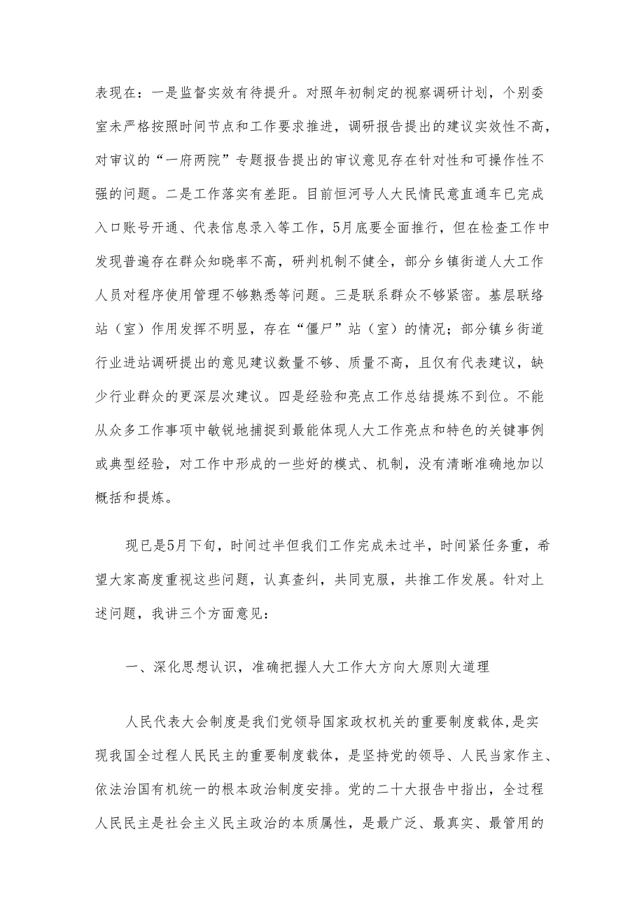 在区人大常委会2024年工作推进会上的讲话.docx_第3页