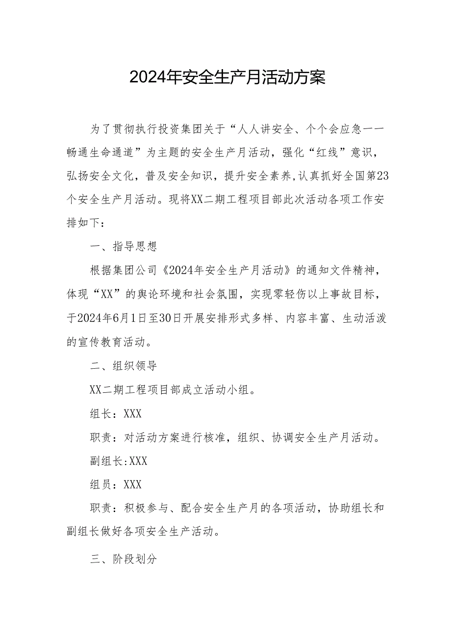 2024年开展安全生产月活动实施方案 （5份）.docx_第1页