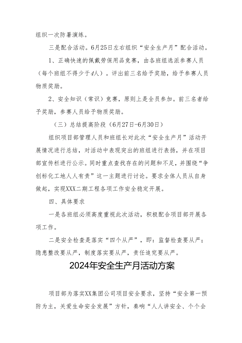 2024年开展安全生产月活动实施方案 （5份）.docx_第3页