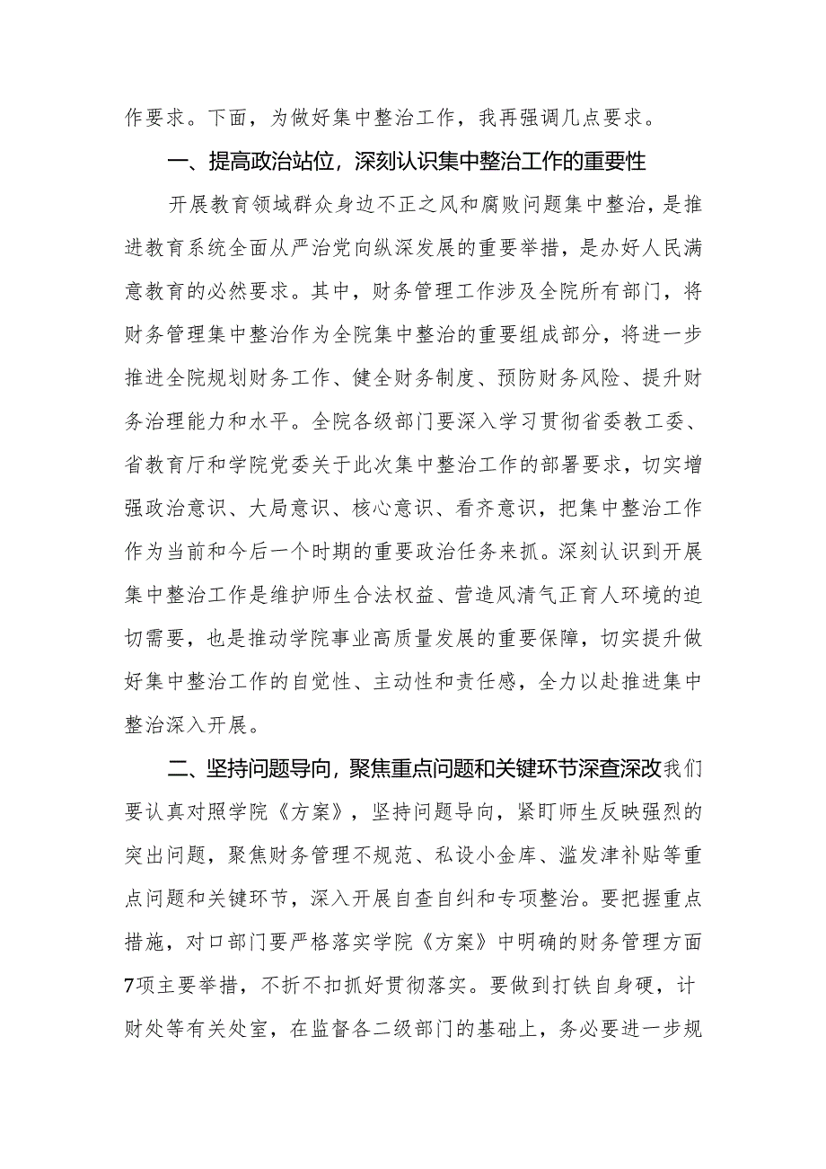 2024年在大学“深入开展教育领域群众身边不正之风和腐败问题集中整治”财务管理整治工作推进会上的讲话.docx_第2页