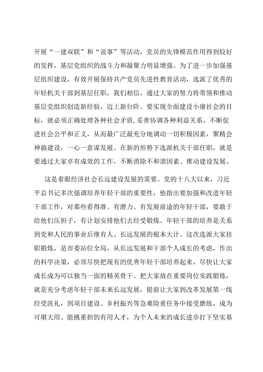 组织部长在欢送机关干部挂职欢送会上的讲话.docx_第2页