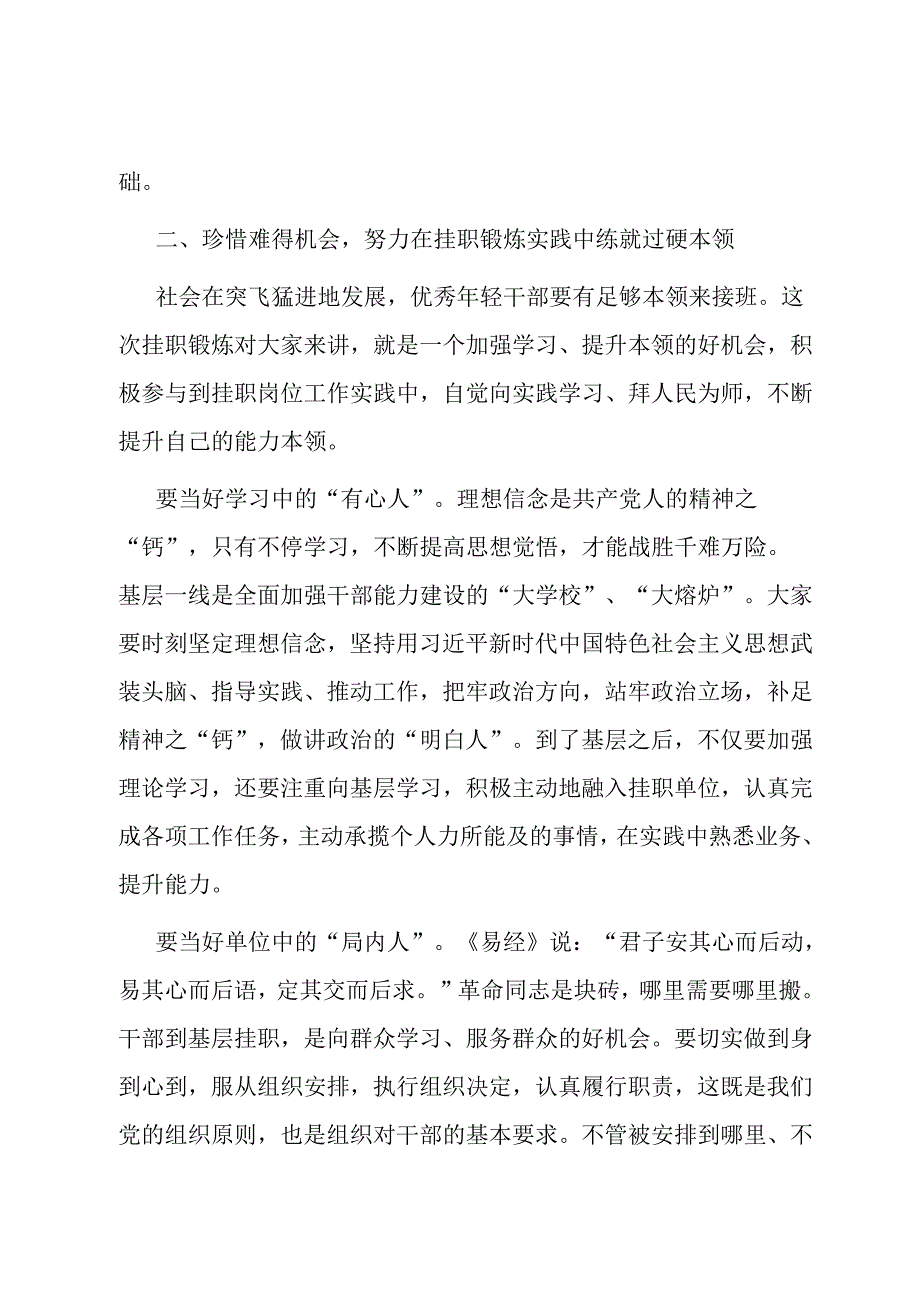 组织部长在欢送机关干部挂职欢送会上的讲话.docx_第3页