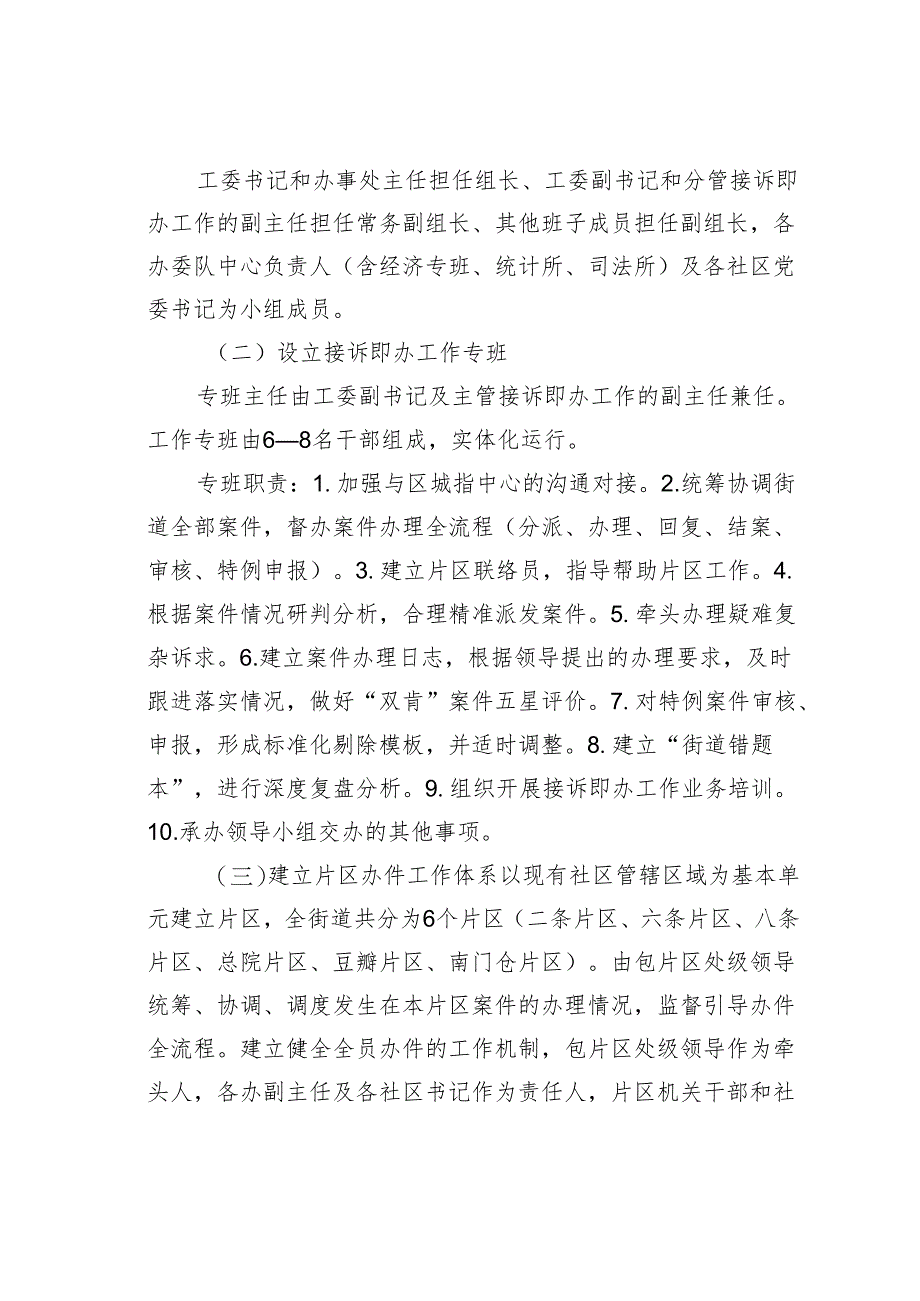 某某街道党建引领接诉即办专项工作实施方案.docx_第2页