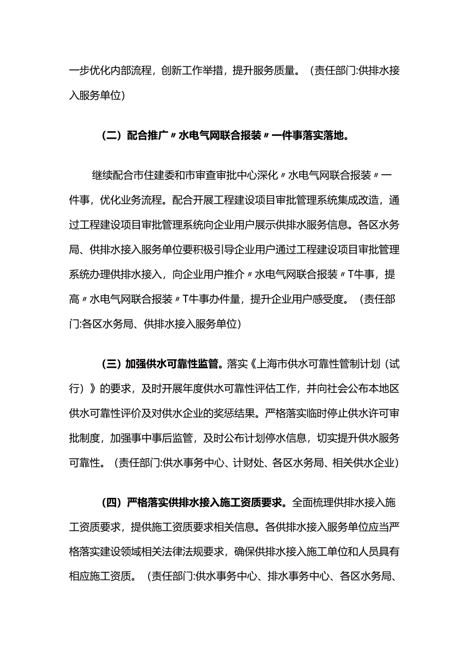 坚持对标改革 提升供排水服务 持续优化营商环境工作方案.docx_第2页