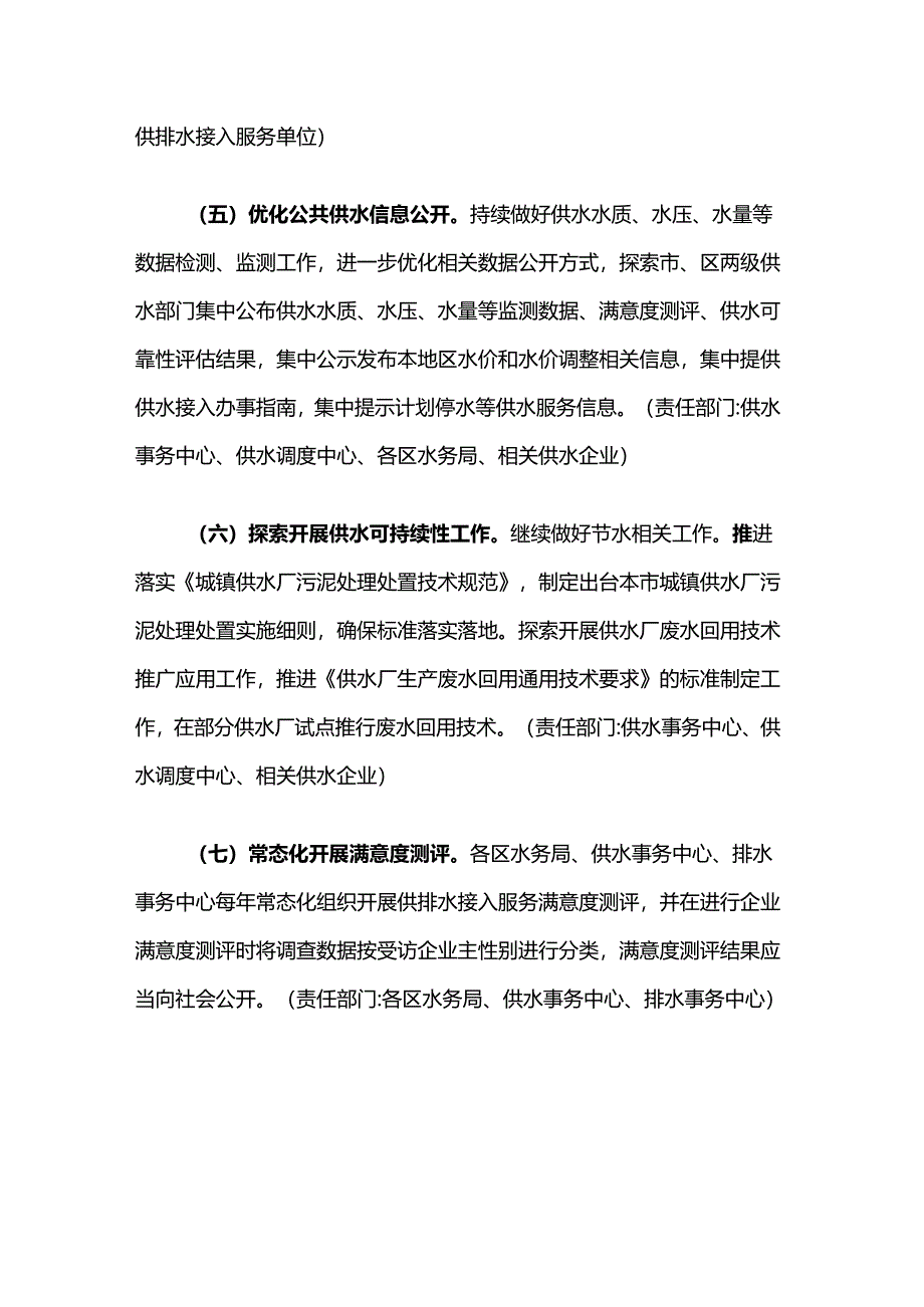 坚持对标改革 提升供排水服务 持续优化营商环境工作方案.docx_第3页