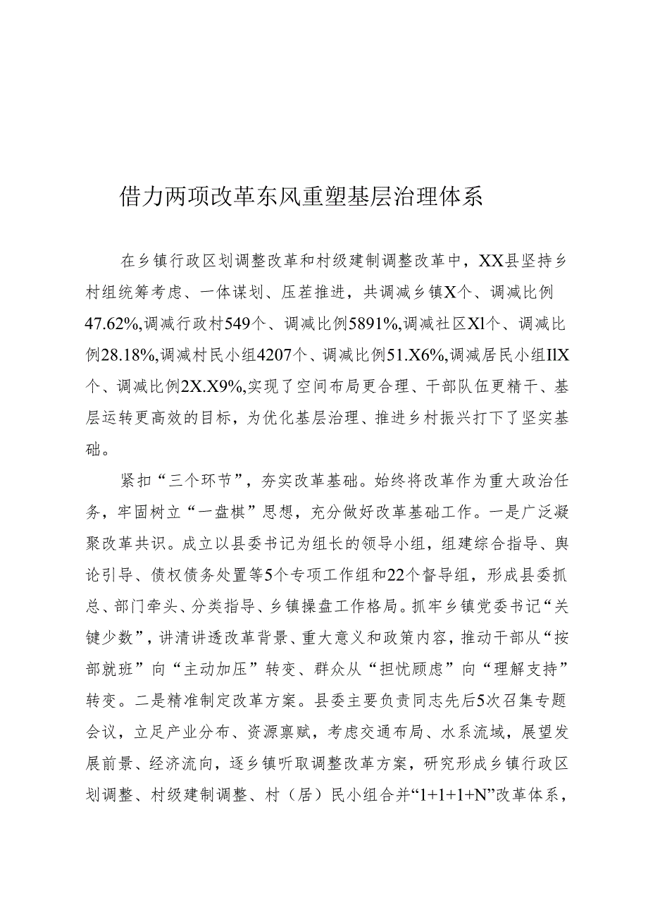 基层治理情况汇报.docx_第1页