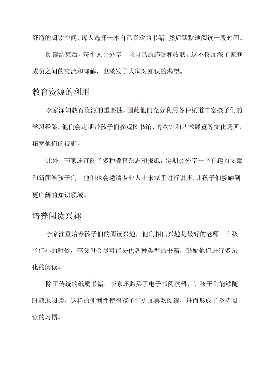 最美书香家庭家庭事迹材料.docx_第2页