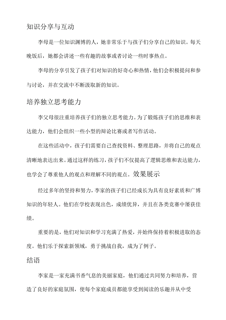 最美书香家庭家庭事迹材料.docx_第3页