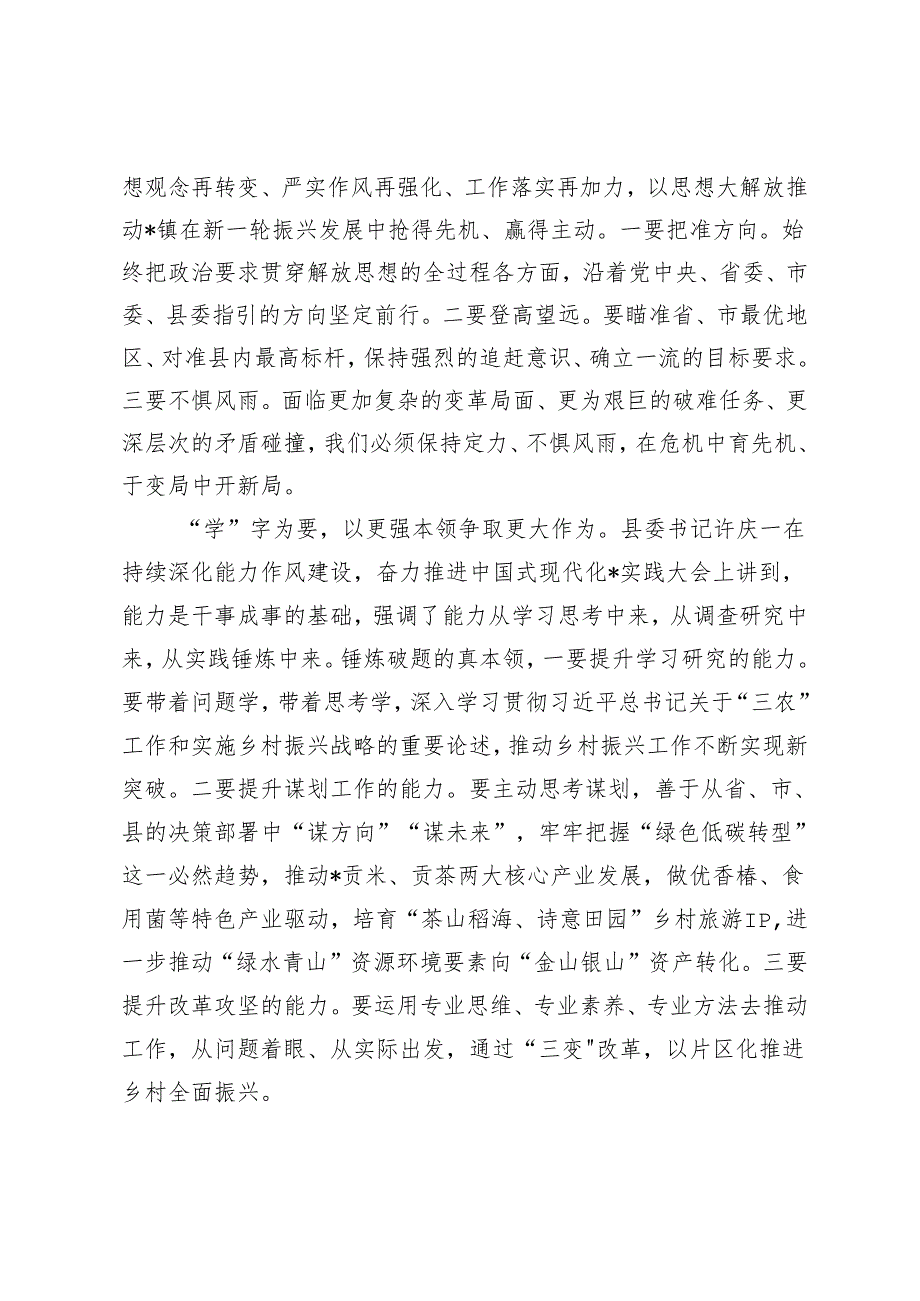 7篇范文 2024年春季学期科级干部培训班学员座谈会发言.docx_第3页