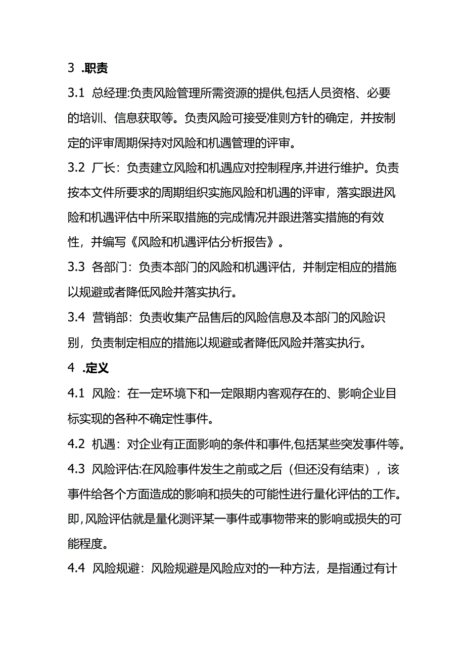 风险与机遇管理程序作业指导书.docx_第2页