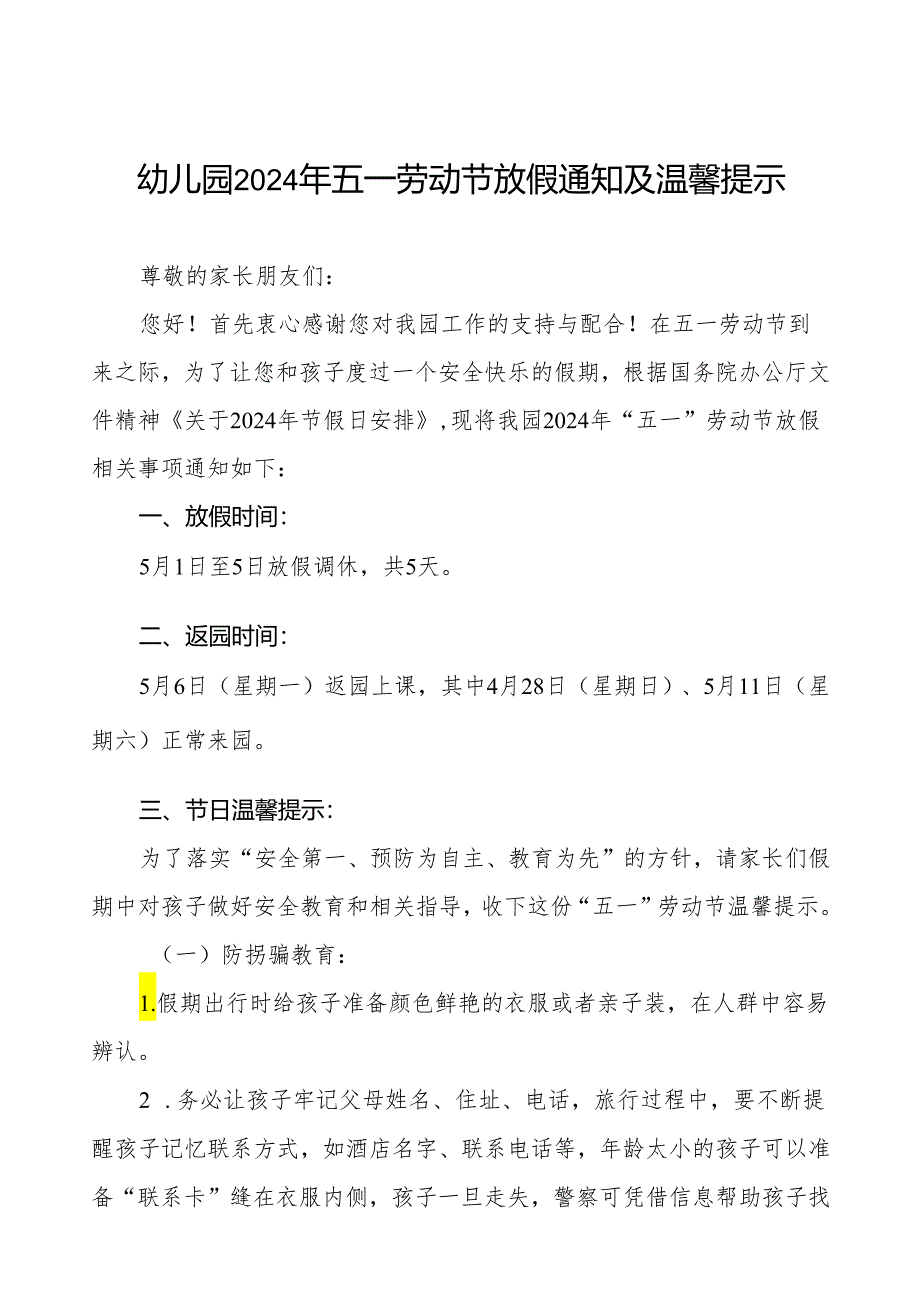 五篇幼儿园2024年五一劳动节放假安排及安全提醒致家长的一封信示.docx_第1页