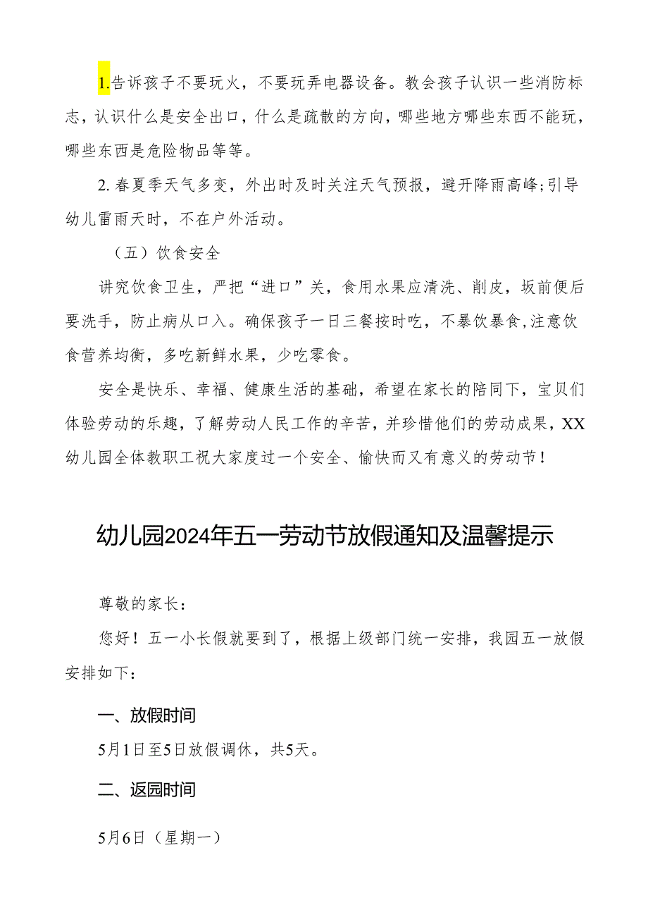 五篇幼儿园2024年五一劳动节放假安排及安全提醒致家长的一封信示.docx_第3页