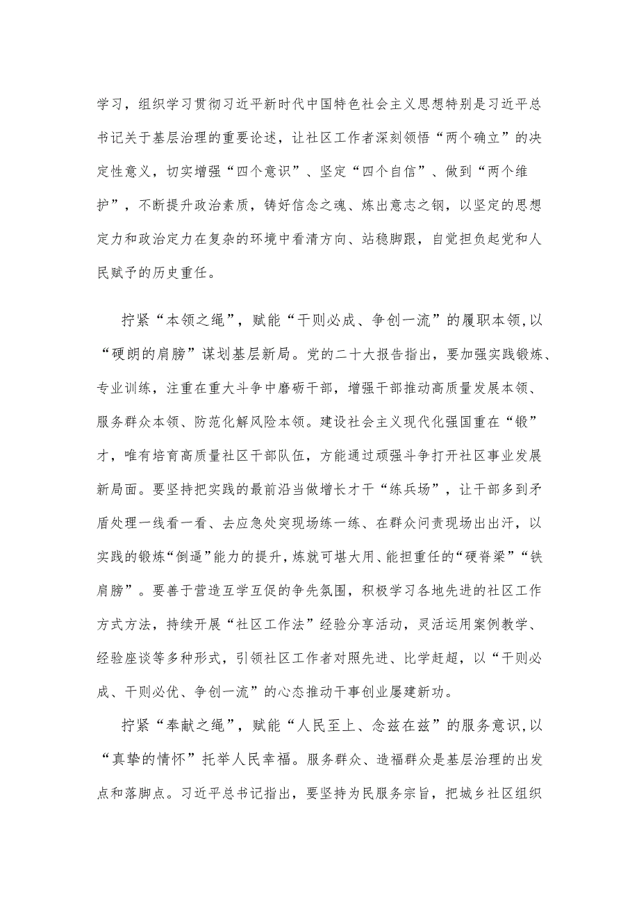 学习贯彻《关于加强社区工作者队伍建设的意见》心得体会.docx_第2页