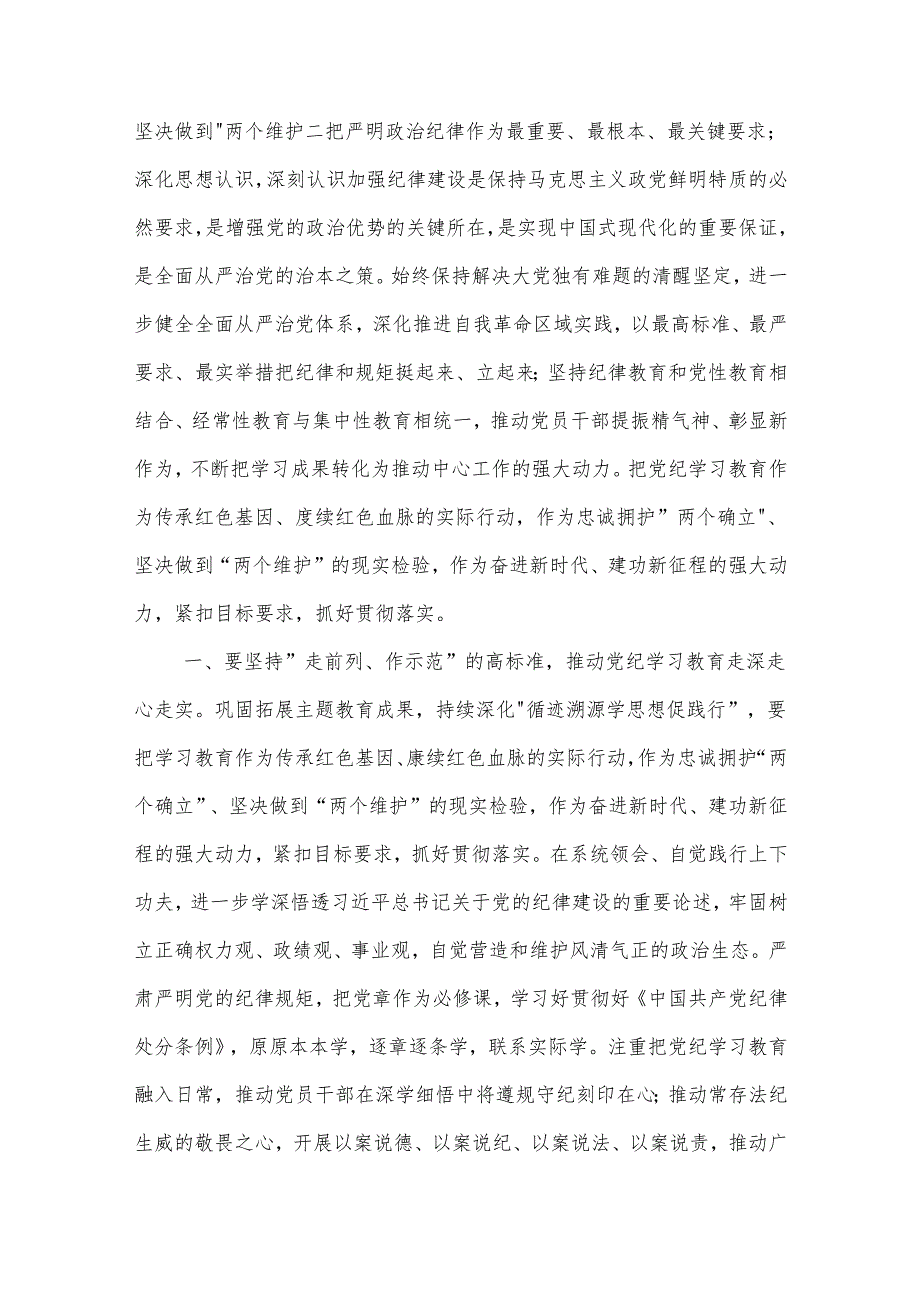 2024年区委党纪与区残联学习教育工作进行安排部署讲话2篇.docx_第2页