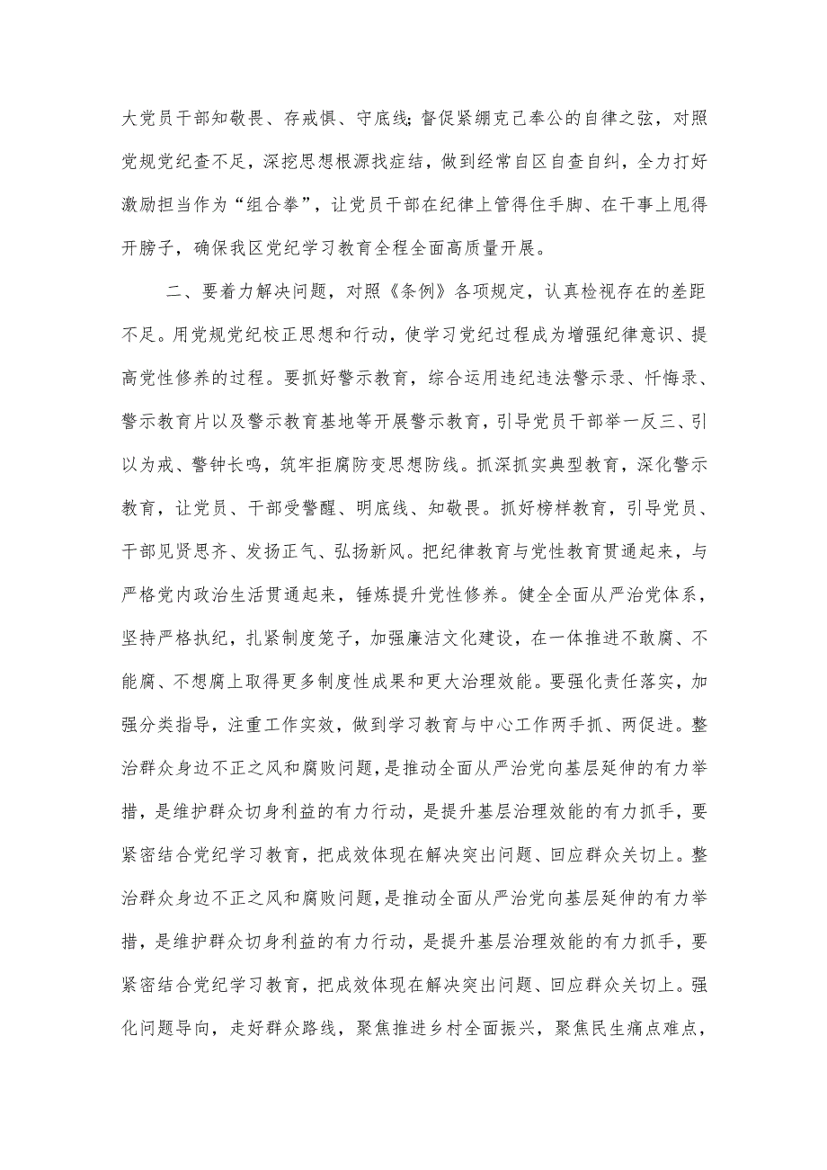 2024年区委党纪与区残联学习教育工作进行安排部署讲话2篇.docx_第3页